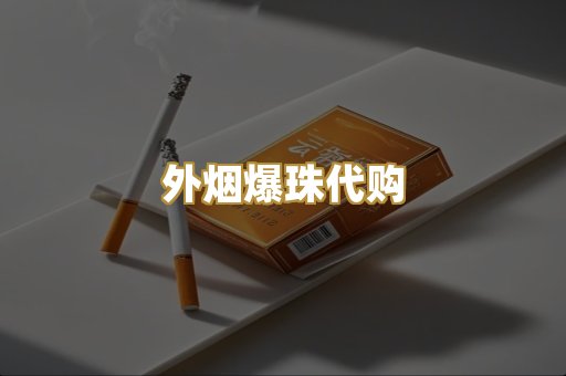 越南代工香烟